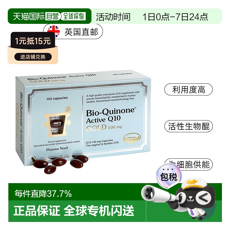 欧洲直邮PharmaNord法尔诺德辅酶Q10黄金版高浓度100mg150粒心脏