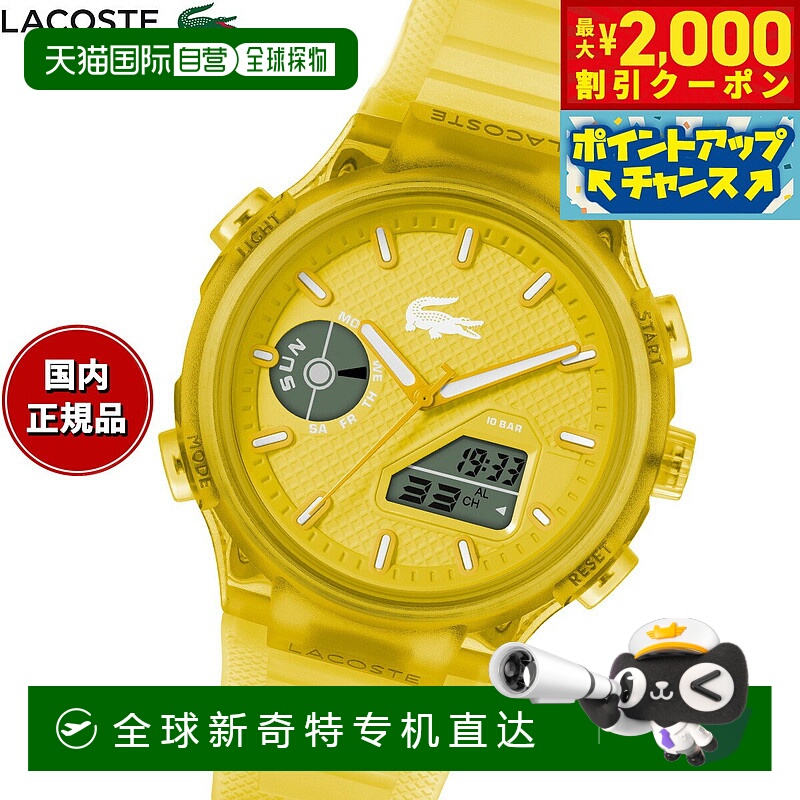 日本直邮Lacoste 鳄鱼牌手表 男士 LC33 2011430