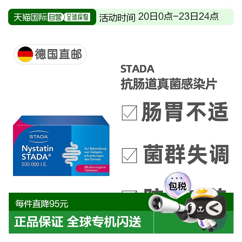 欧洲直邮德国药房Stada消化道真菌感染念珠菌肠炎制霉菌素片20粒