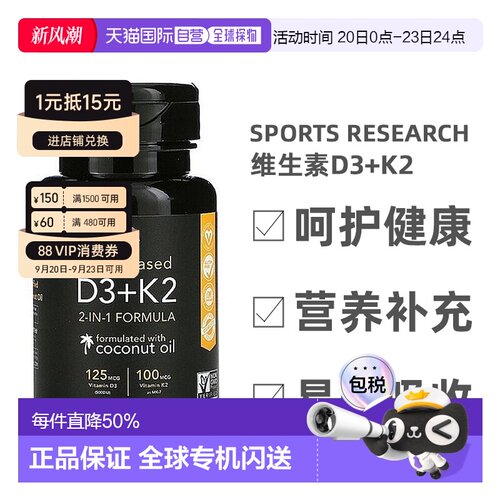 香港直发sports research含维生素D3+K2保护骨骼有助骨骼健康60粒