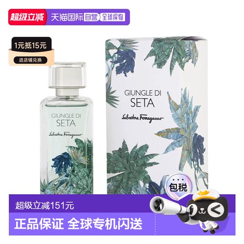 美国直邮W S. FERRAGAMO GIUNGLE DI SETA 3.4OZ EDP菲拉格正品