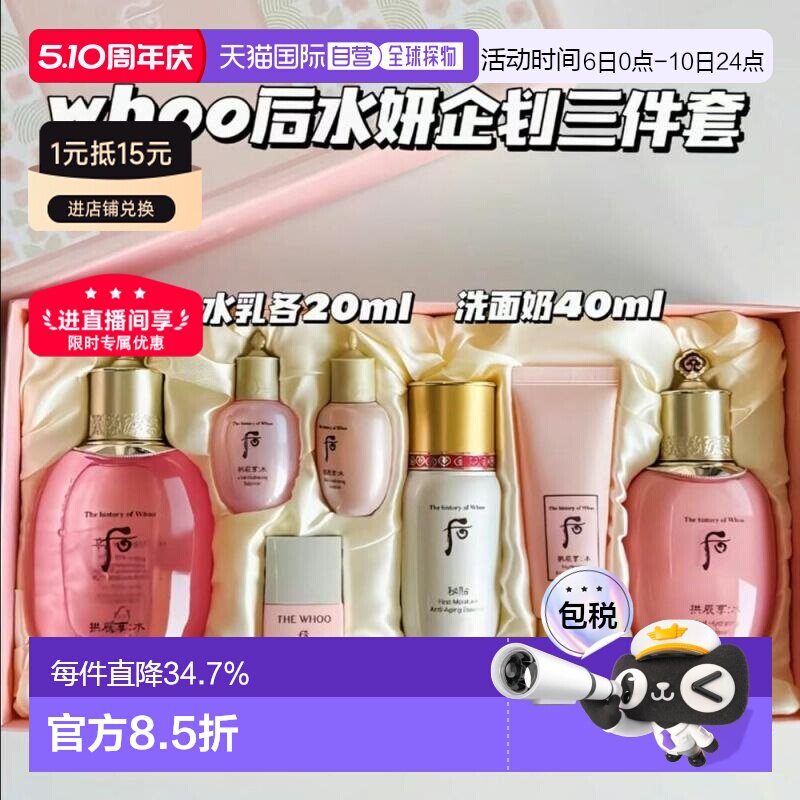 韩国直邮后/whoo水妍爽肤水乳液套装保湿洁面护肤品正品