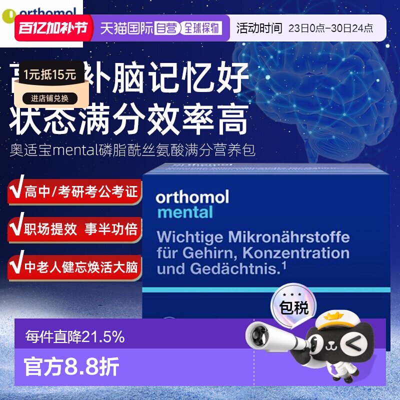 欧洲直邮德国mental奥适宝神经酸ps磷脂酰丝氨酸鱼油DHA补脑30袋