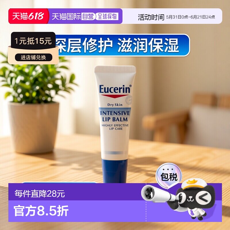 欧洲直邮英国EUCERIN优色林润唇膏干裂深层修护唇炎精华10ml正品