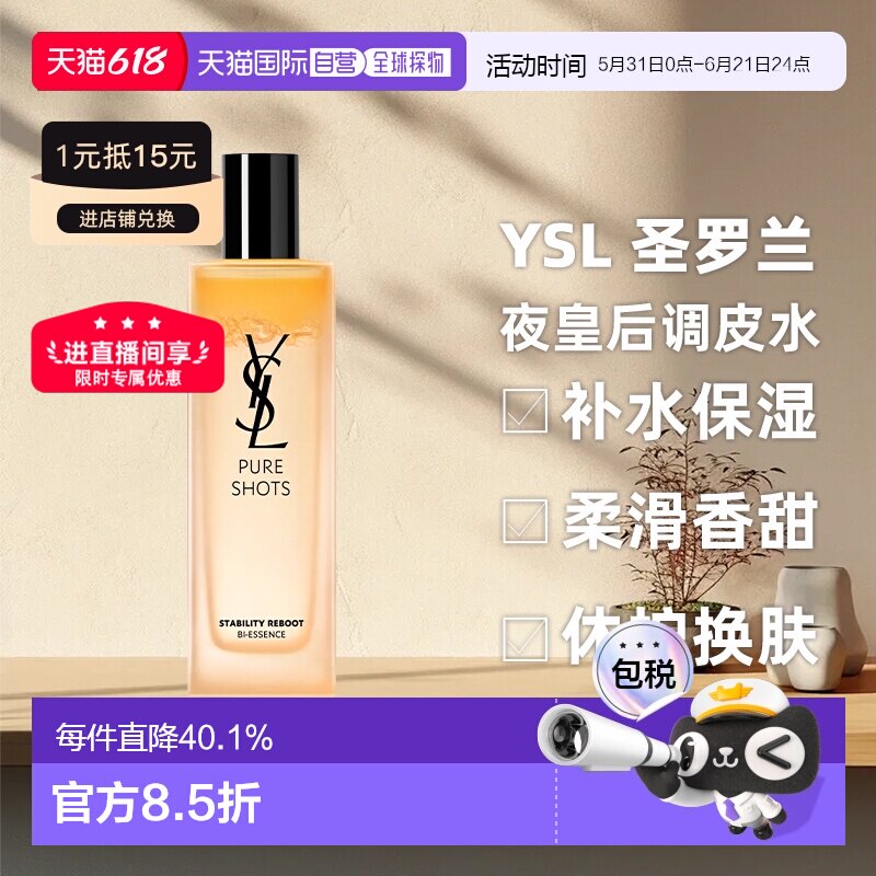 香港直邮YSL圣罗兰夜皇后调皮水精华水150ml护肤品生日礼物正品