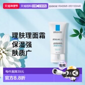 欧洲直邮德国药房La 清爽面霜40ml哑光保湿 Roche Posay理肤泉保湿