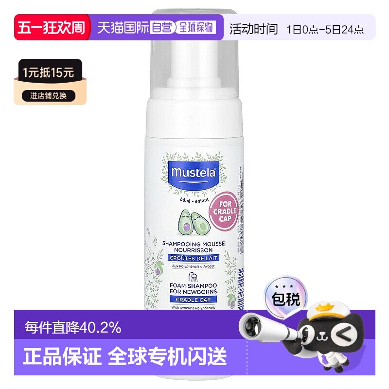 香港直发Mustela妙思乐洗发水婴儿绵密泡沫温和150ml清洁进口