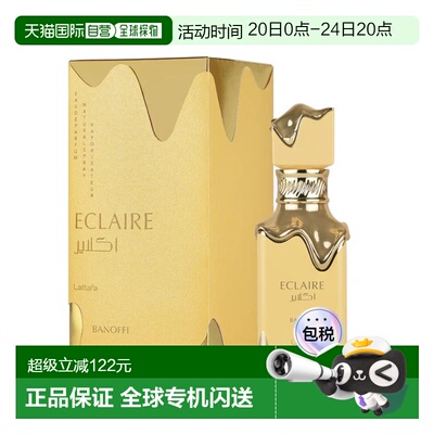 美国直邮W LATTAFA ECLAIRE BANOFFI 3.4OZ EDP拉塔法香氛奶正品