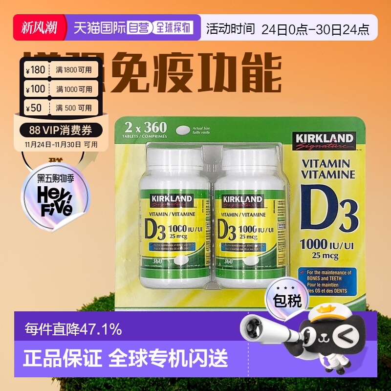加拿大直邮 KIRKLAND 科克兰维生素D3 1000IU360粒*2瓶装 VD3