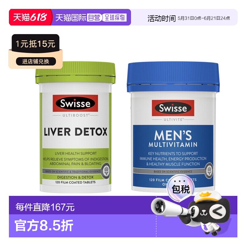 澳大利亚直邮Swisse斯维诗奶蓟草护肝片120片男士复合维生素120片