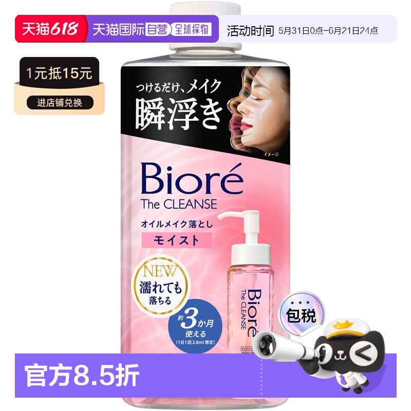 日本直邮碧柔 The Cleanse 保湿卸妆油 替换装 280ml正品