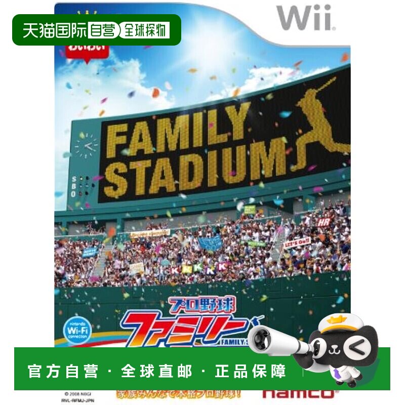 【日本直邮】职业棒球家庭体育场 - Wii