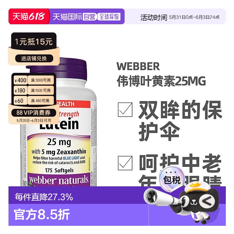 加拿大直邮Webber Naturals Lutein伟博叶黄素25mg 175粒/瓶玉米