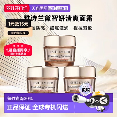 香港直邮EsteeLauder雅诗兰黛智妍清爽面霜小样15ml*3无盒正品