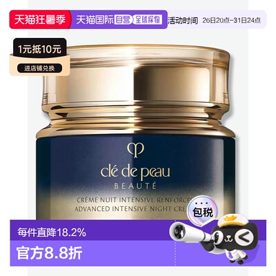 香港直邮肌肤之玥（CLE DE PEAU）钻光晚霜50ML正品