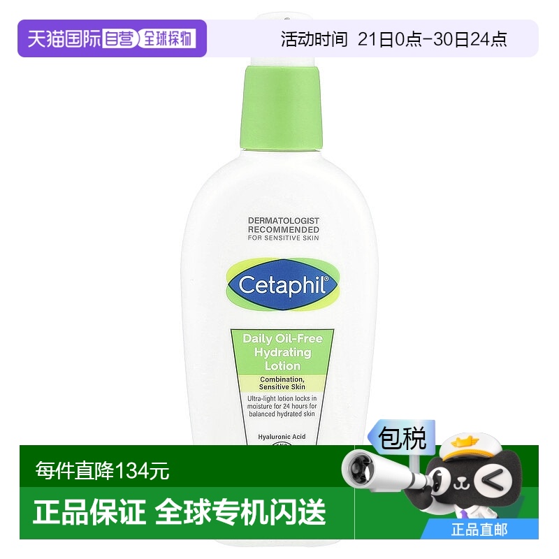 Cetaphil丝塔芙保湿乳清爽型不油腻补水滋润88ml进口小时透明质酸