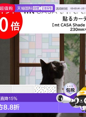 日本直邮Kamoi 粘贴窗帘 百叶窗 遮阳帘 230mm×3m（MTCS2301～MT