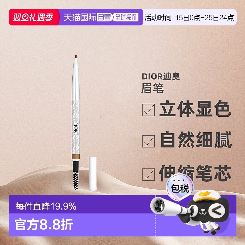 欧洲直邮CHRISTIAN DIOR迪奥造型眉笔立体显色细腻持久0.09g正品