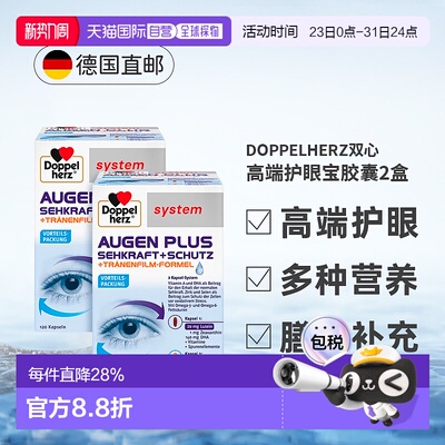 双心叶黄思高端护眼鱼油胶囊