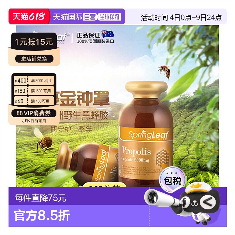 SPRINGLEAF绿芙澳洲天然黑蜂胶胶囊免疫365粒/瓶进口纯天然软胶囊