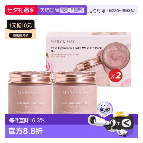 韩国直邮MARY&MAY玫瑰透明质酸补水面膜 125g*2正品
