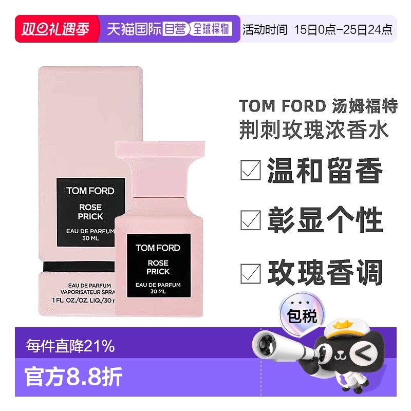 欧洲直邮TomFord汤姆福特荆刺玫瑰RosePrickEDP香水留香持久正品