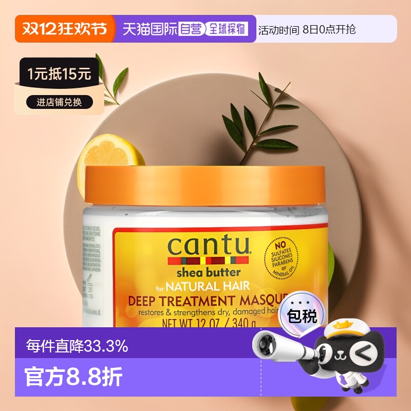香港直邮Cantu护理发膜含乳木果油无硫酸盐矿物油340g正品保湿