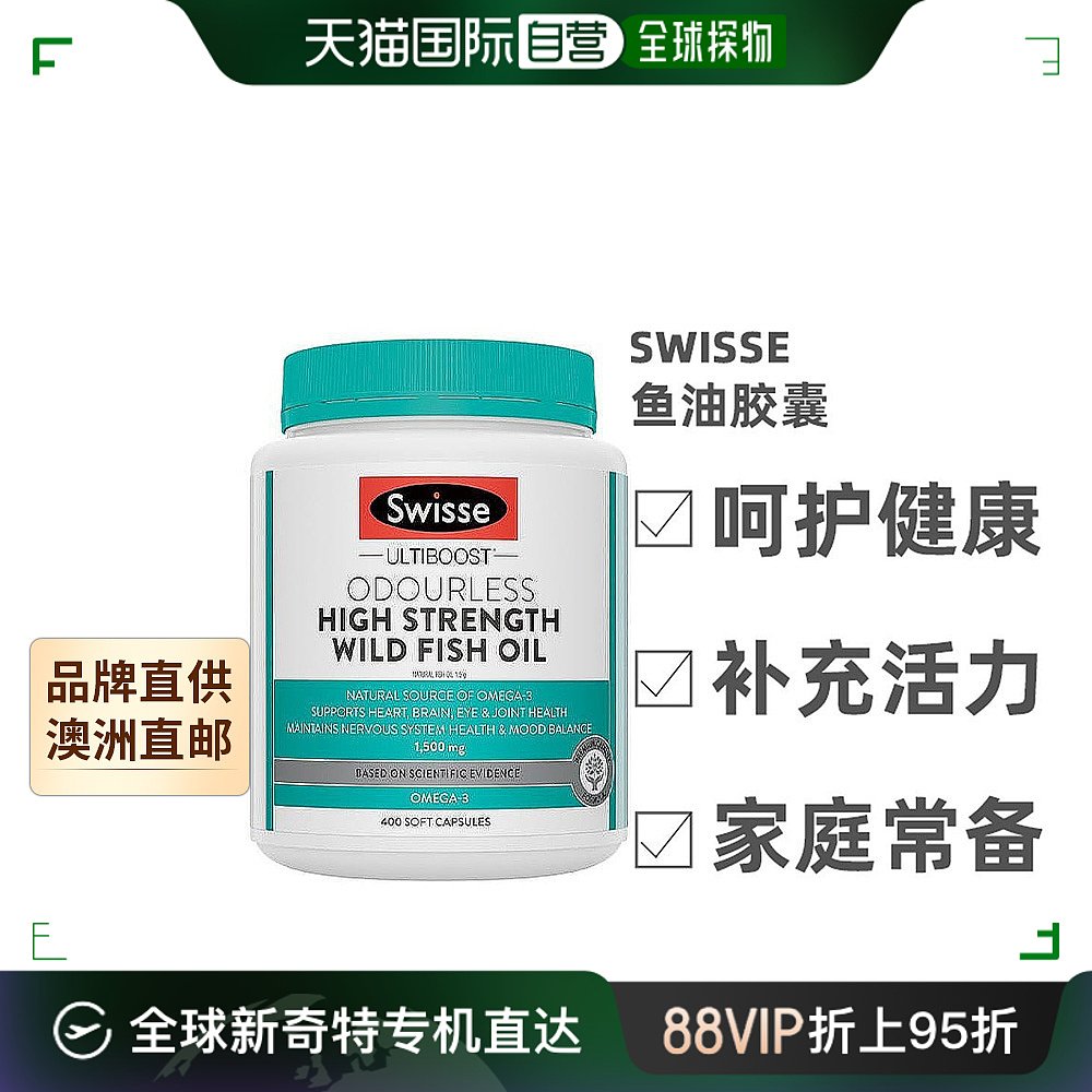 澳大利亚直邮swisse斯维诗深海鱼油DHA1500mg欧米伽3无腥味400粒 保健食品/膳食营养补充食品 鱼油/深海鱼油 原图主图