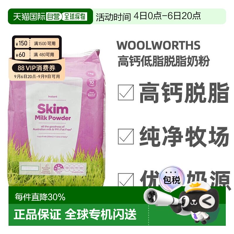 澳大利亚直邮woolworths高钙脱脂牛奶粉冲饮成人中老年补钙1KG