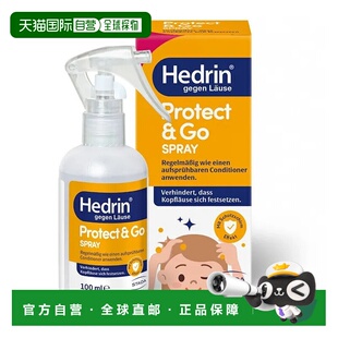 欧洲直邮德国药房STADA史达德防虱喷雾100ml预防头虱保持头皮清洁