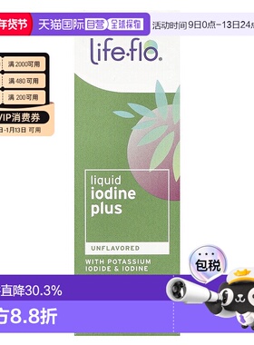 香港直发Life flo液态碘加强版含碘化钾59毫升补充剂口服