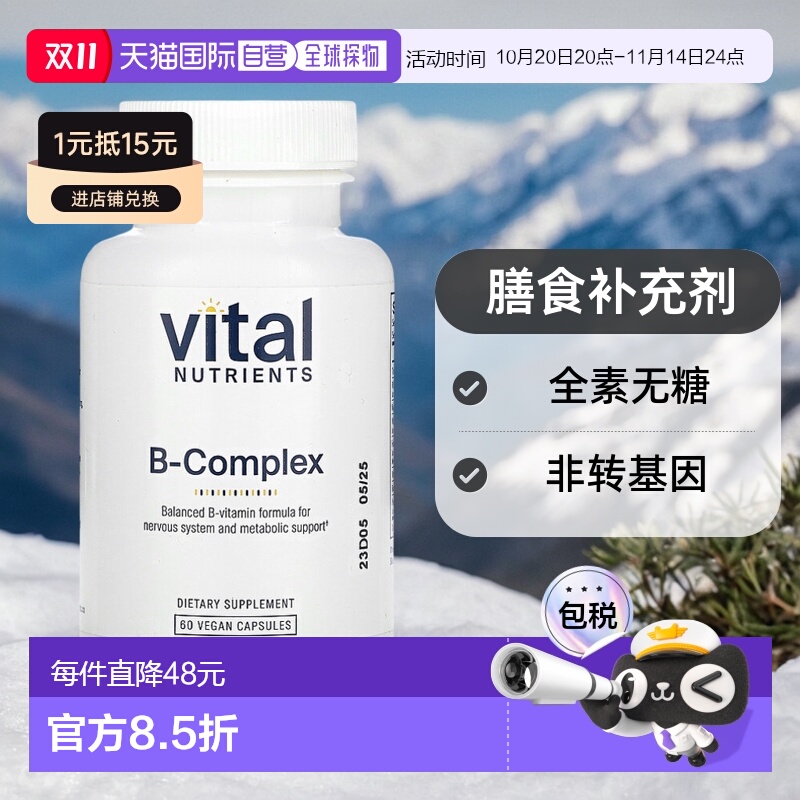 香港直邮Vital Nutrients,B 族复合物,60 粒素食胶囊促进胱氨酸