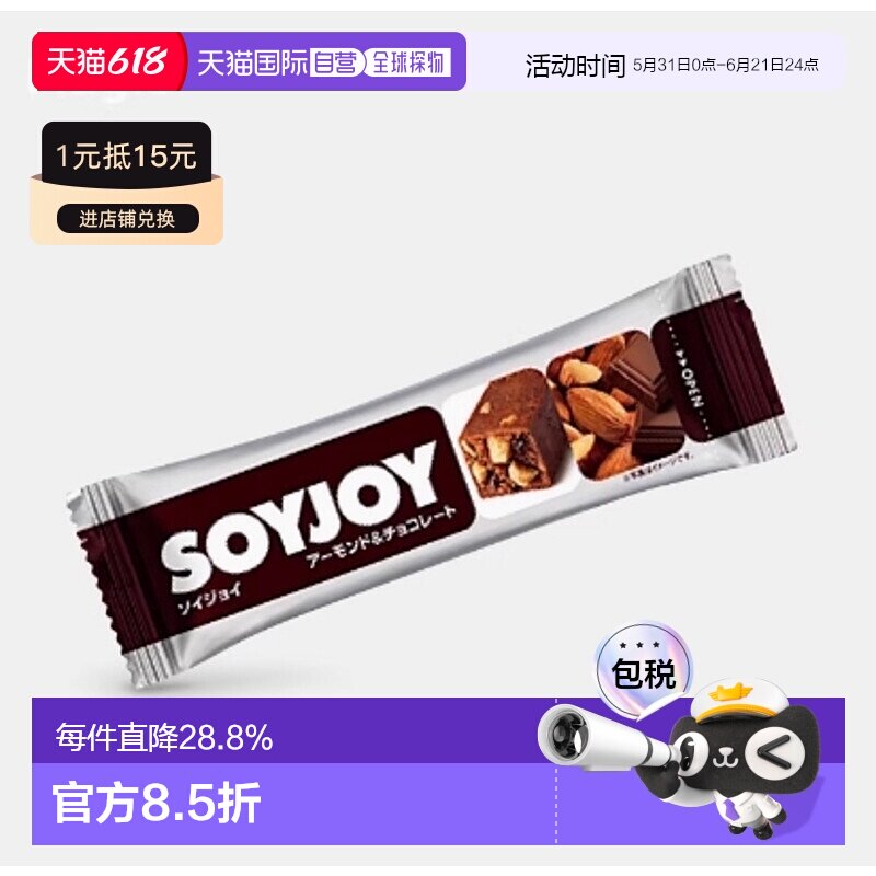 韩国直邮OLIVE YOUNG专享 大冢soyjoy营养饼干10个 杏仁巧克力味