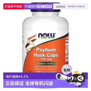 香港直发Now Foods诺奥车前子胶囊含苹果果胶温和180粒