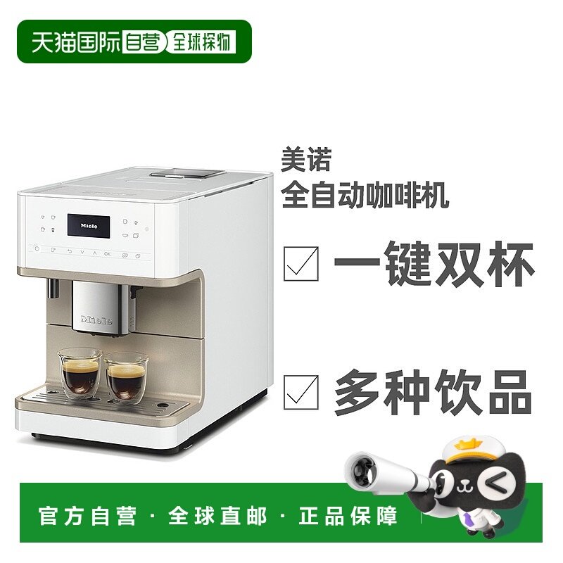 欧洲直邮MIELE美诺CM6360全自动咖啡机家用办公室奶泡拿铁