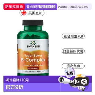 欧洲直邮Swanson斯旺森活性复合b族维生素提高自护vb新陈代谢减脂