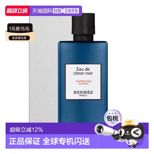 香港直邮爱马仕香橼洗发水200ML白盒无盒随机发正品