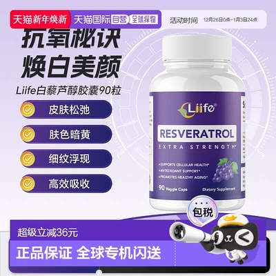香港直邮Liife白藜芦醇胶囊90粒抗氧化美国膳食补充剂纤维