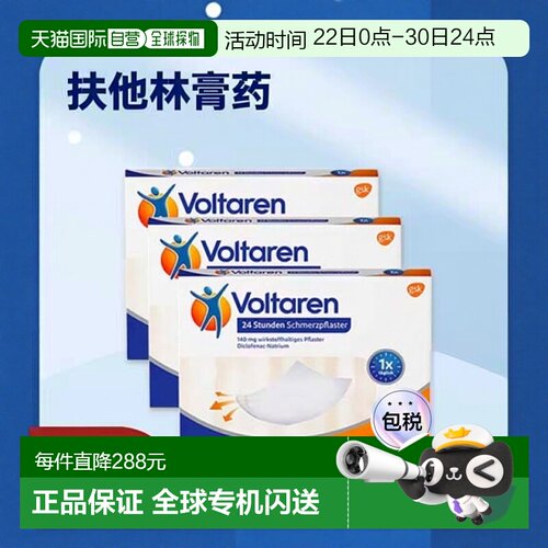 欧洲直邮德国药房Voltaren扶他林消炎止痛膏药贴15片舒缓肌肉关节