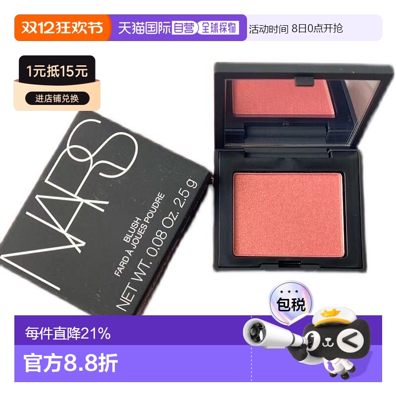 香港直邮Nars 纳斯 腮红#orgasm rush 2.5g中样情人礼物正品