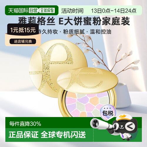 elegance雅莉格丝E大饼便携装蜜粉散粉饼持妆8.8g正品