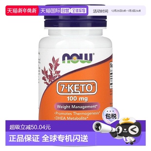 香港直发 KETO素食胶囊体重管理60粒美国 Now诺奥7