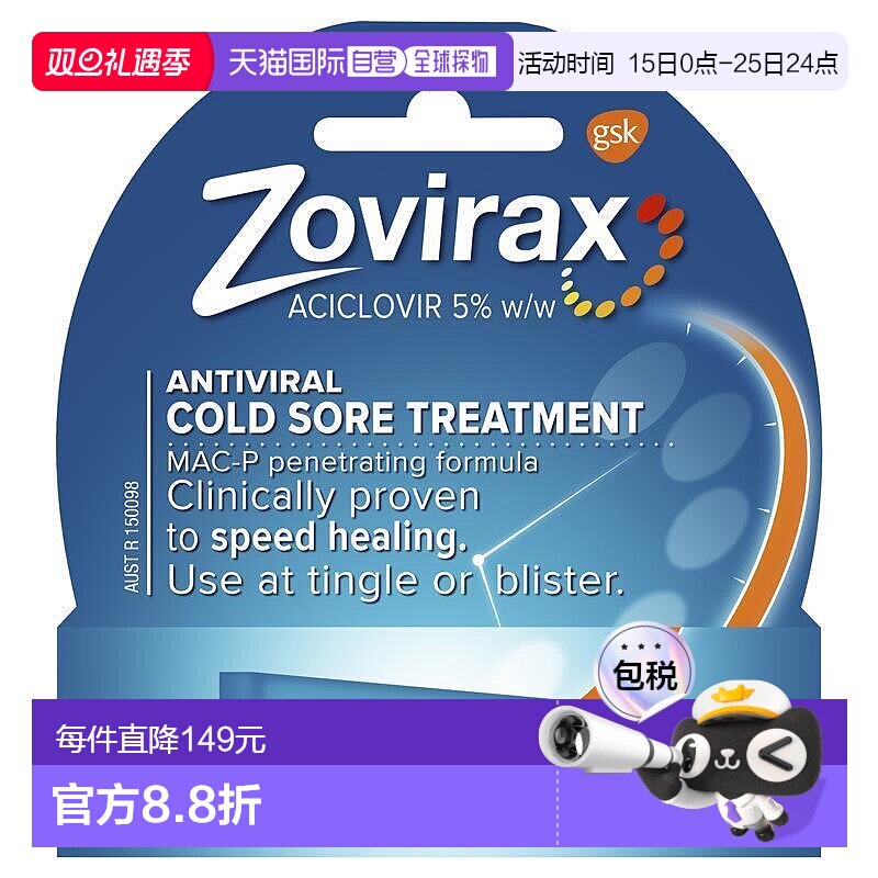 澳大利亚直邮Zovirax唇角冷疮膏2g/支