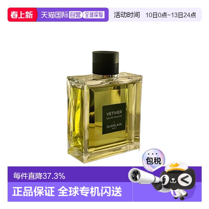 欧洲直邮娇兰 香根草淡香水木质鼠尾草橘子橙花持久正品