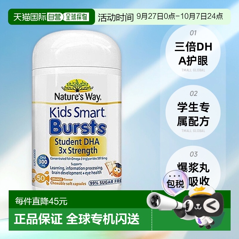 澳大利亚直邮Nature's Way佳思敏学生三倍DHA鱼油护眼爆浆丸50粒