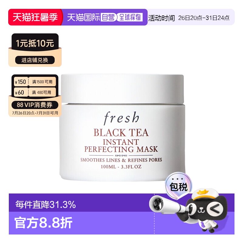 香港直邮Fresh馥蕾诗红茶瞬间修护面膜 100ml护肤提亮保湿正品