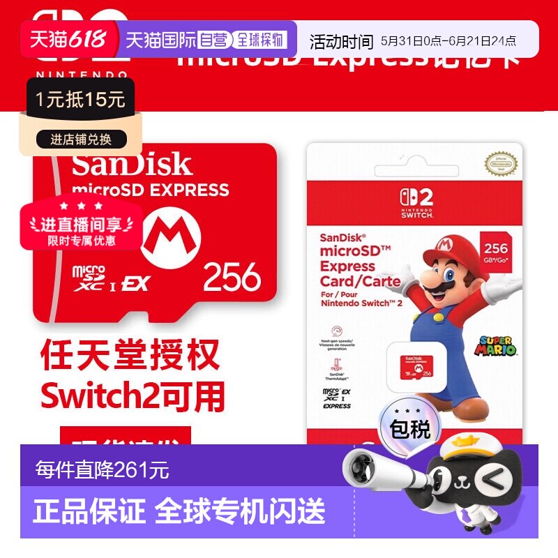 任天堂Switch2专用闪迪256GB存储卡SanDiskExpress记忆卡