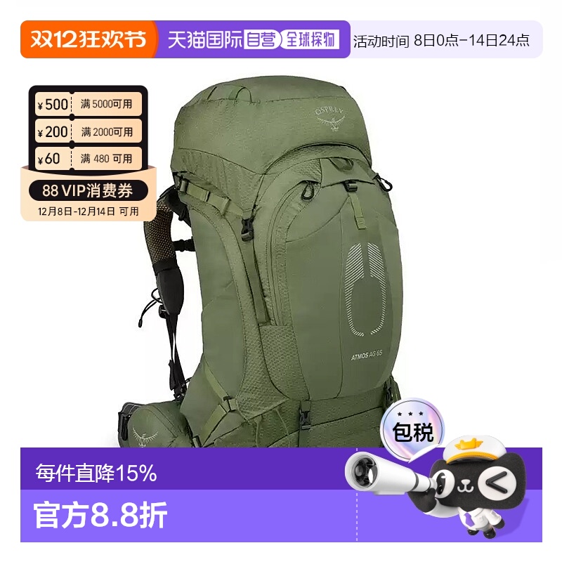 香港直邮OSPREY Atmos AG气流65L男女同款百搭大容量户外登山包双