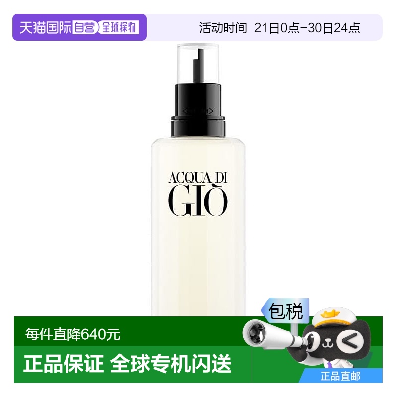 欧洲直邮法国直邮阿玛尼Armani ADGH 寄情男士香水 经典版 EDT RE