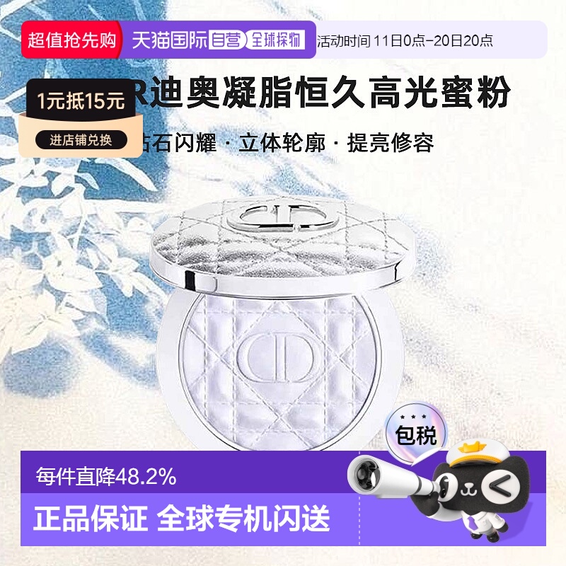 日潮跑腿Dior迪奥凝脂恒久高光蜜粉6g闪耀立体轮廓提亮修容正品